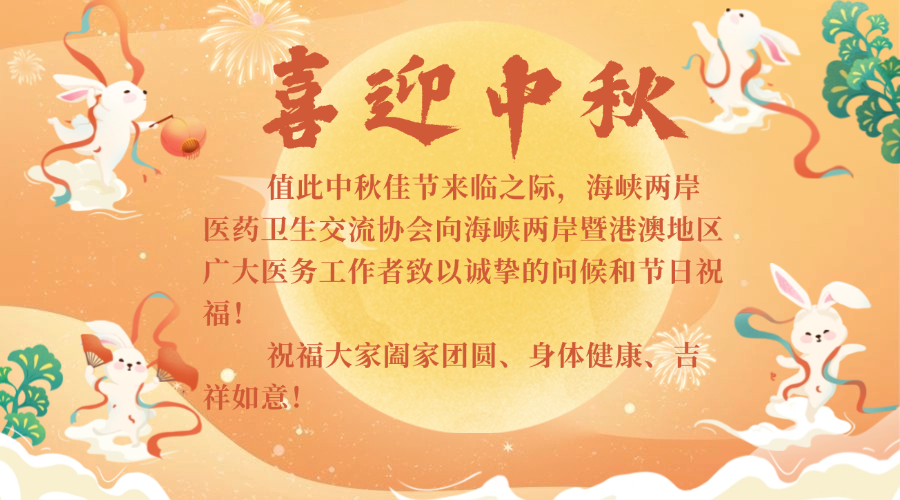 中秋節(jié)祝福月亮兔子中國風橫版海報.png